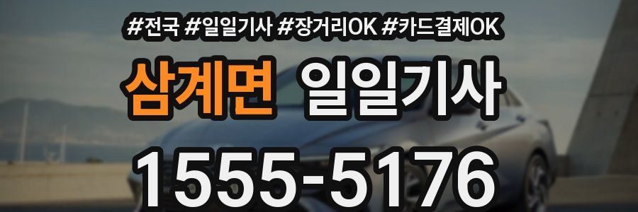 삼계면 일일기사