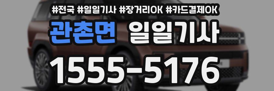 관촌면 일일기사