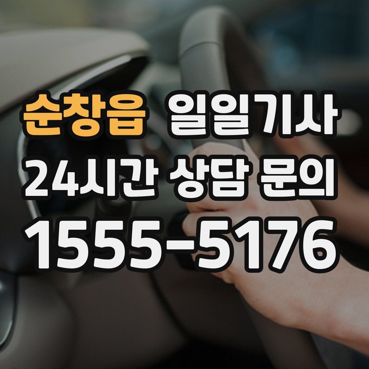 순창읍 일일기사 급변 일정에도 흐름을 지켜줘요