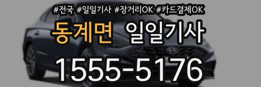 동계면 일일기사