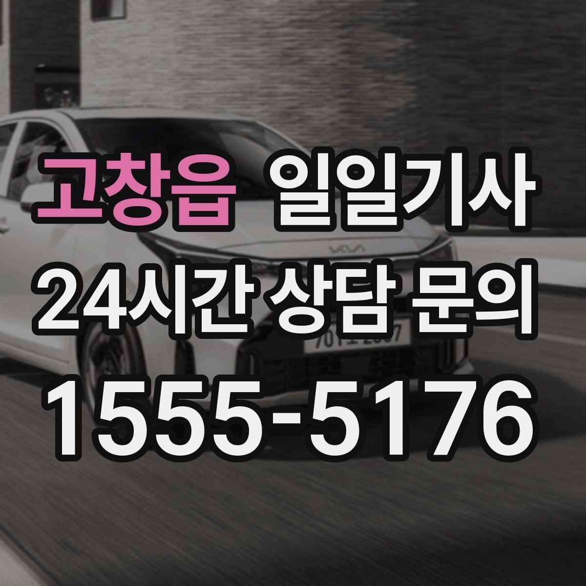 고창읍 일일기사 같은 기사로 익숙함이 이어져요