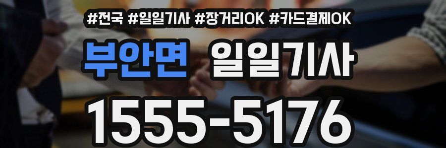 부안면 일일기사