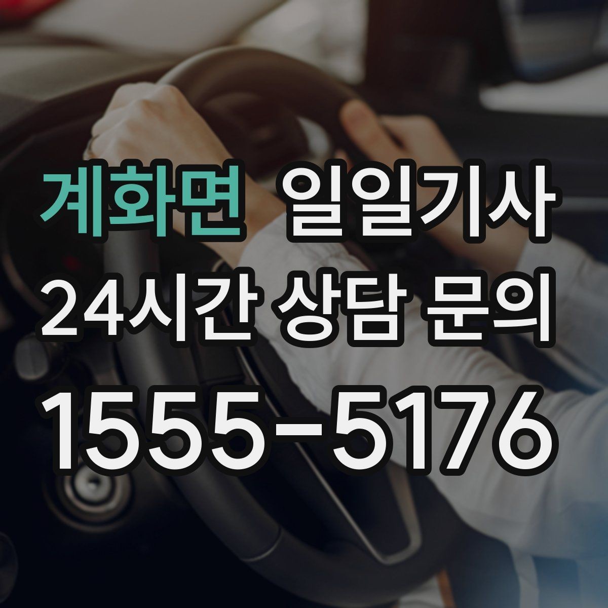계화면 일일기사 연습장 경유도 부드럽게 연결