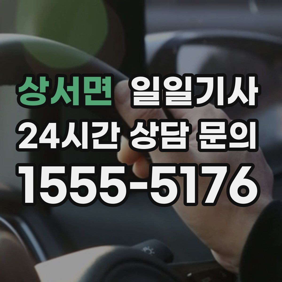 상서면 일일기사 회의실 변경 즉시 대응