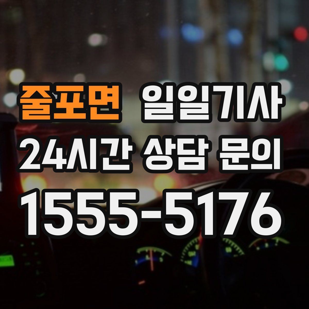줄포면 일일기사 행사 운영팀 연계 진행