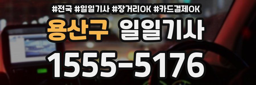 용산구 일일기사