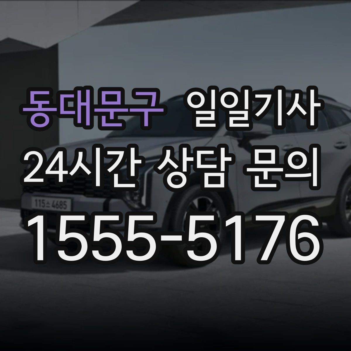 동대문구 일일기사 예산 집행 일정에 적합