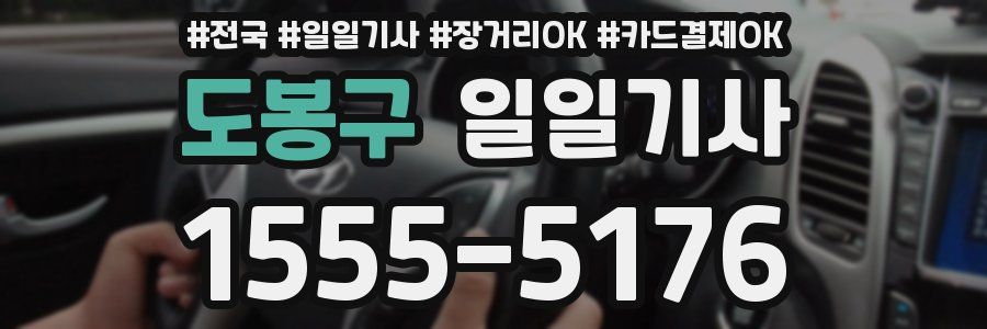 도봉구 일일기사