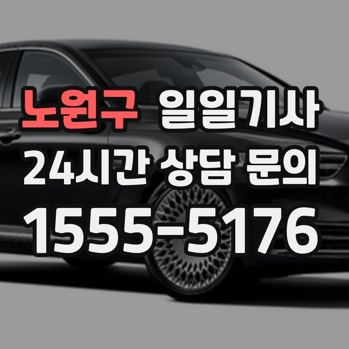 노원구 일일기사 업무와 개인 일정 연결