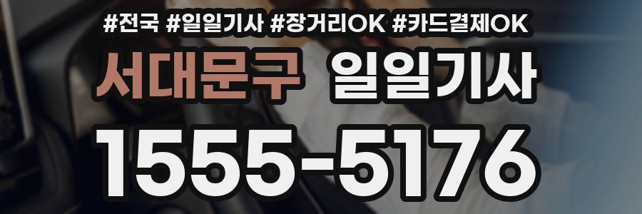 서대문구 일일기사