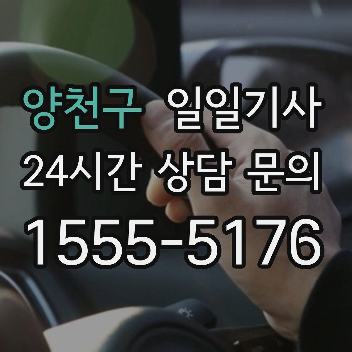 양천구 일일기사 폭설 예보에도 우회로가 준비돼요