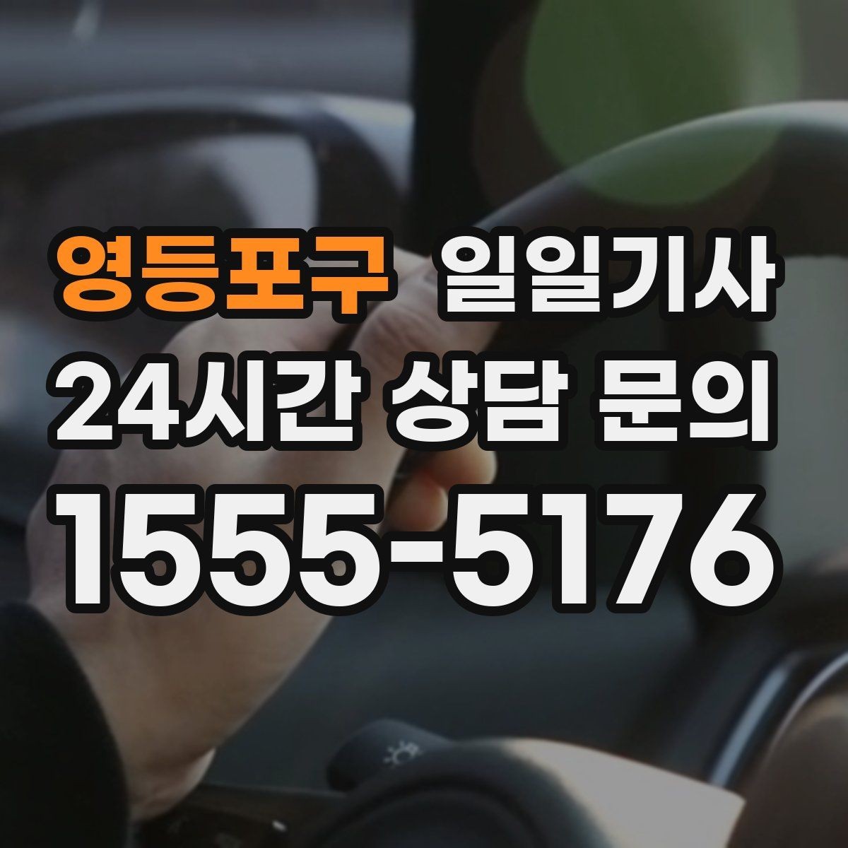 영등포구 일일기사 회의 자료와 장비도 안심 이동
