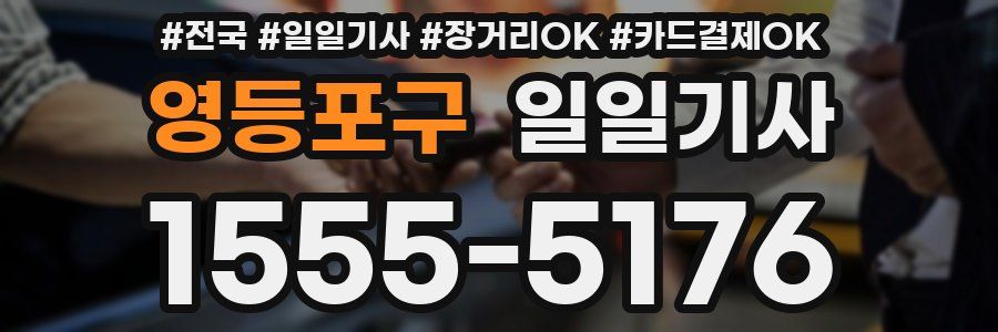 영등포구 일일기사