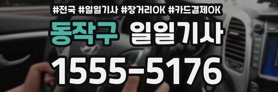 동작구 일일기사