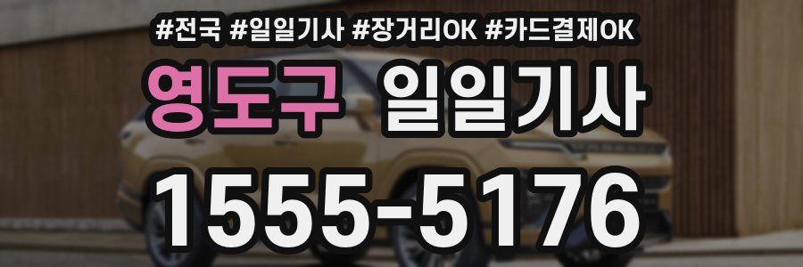 영도구 일일기사