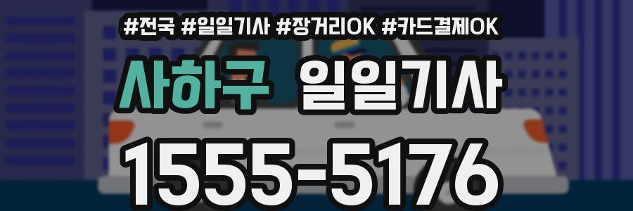 사하구 일일기사