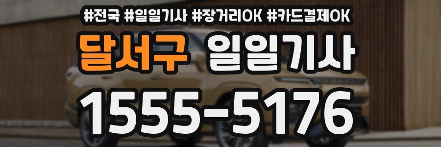 달서구 일일기사