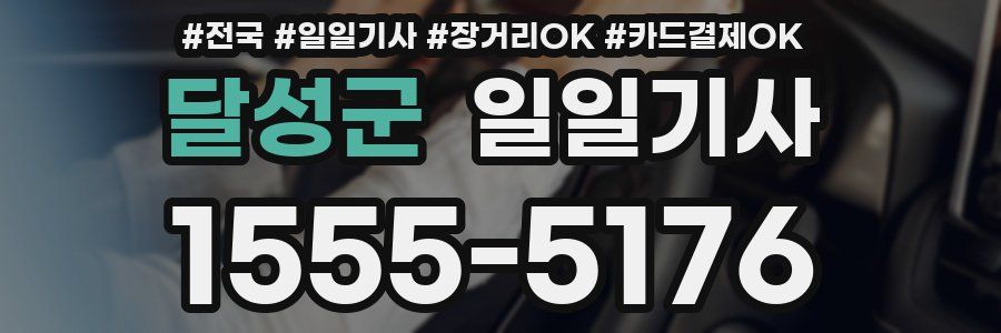 달성군 일일기사