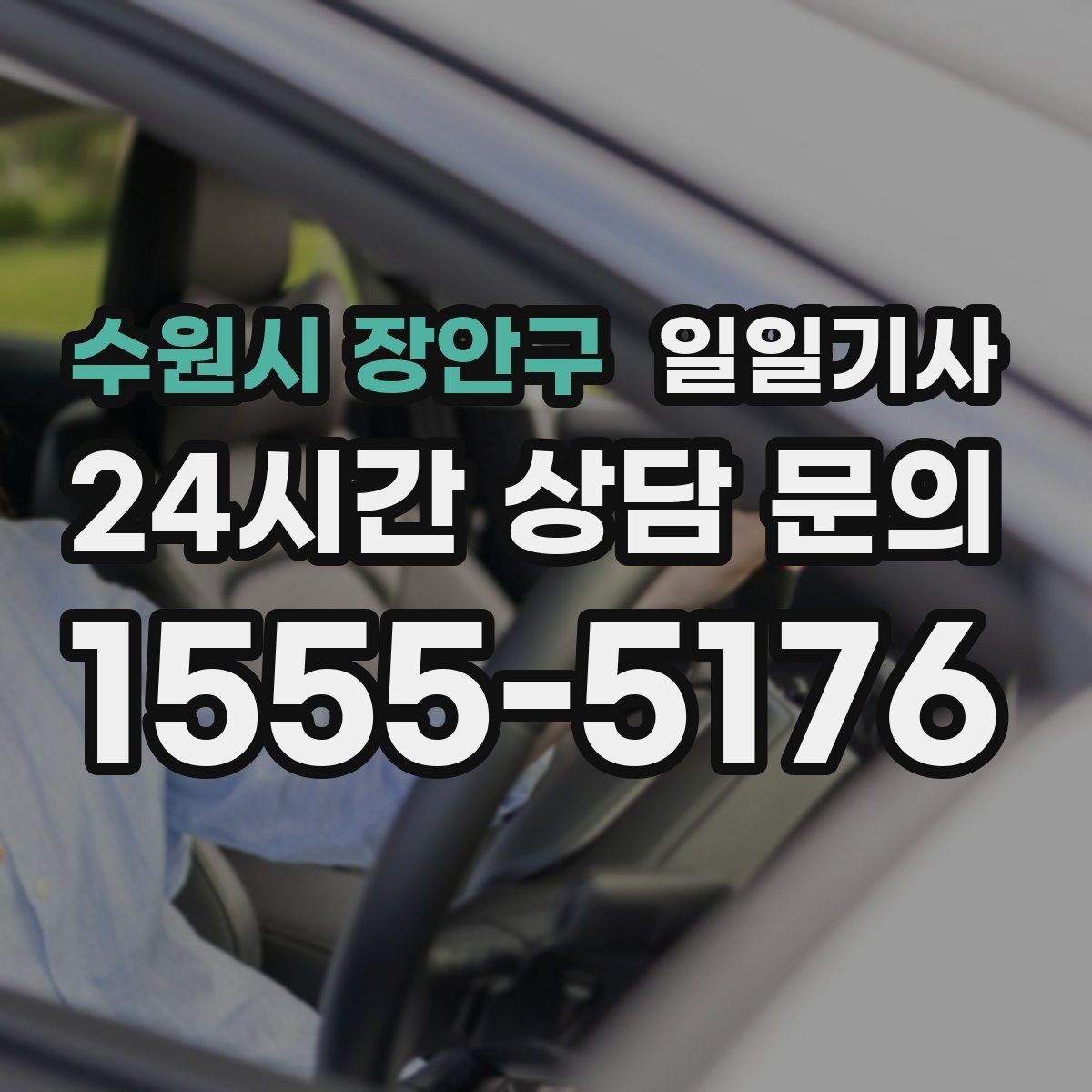 수원시 장안구 일일기사 교통량을 읽어 순서가 효율적인 날
