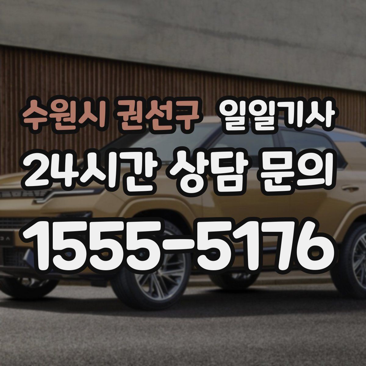 수원시 권선구 일일기사 구역별 방문 순서 제안