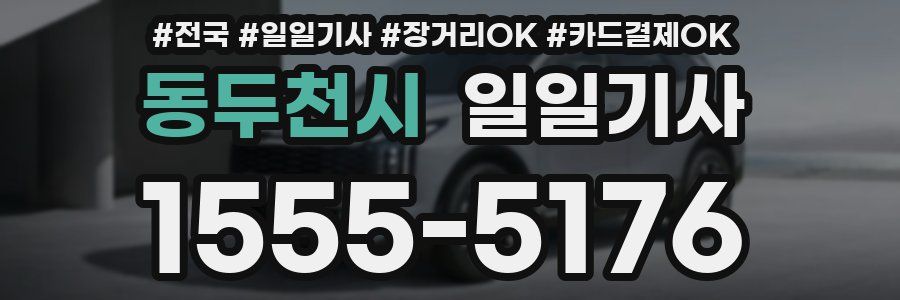 동두천시 일일기사