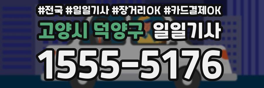 고양시 덕양구 일일기사