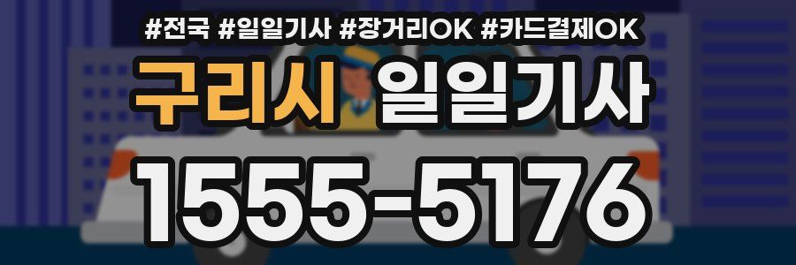 구리시 일일기사