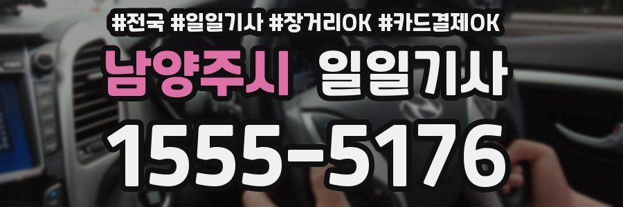 남양주시 일일기사