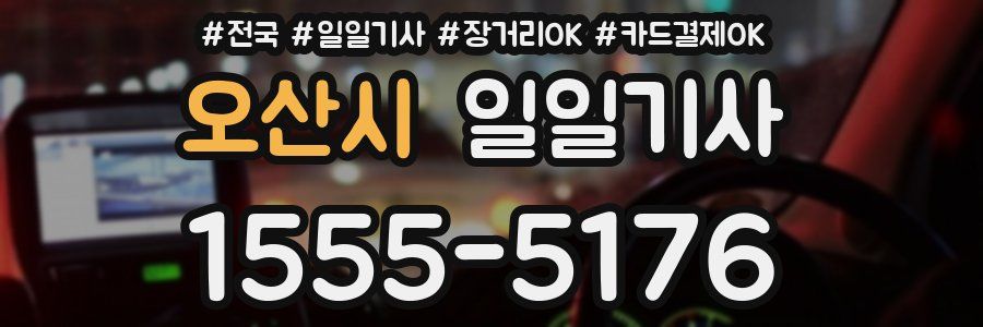 오산시 일일기사