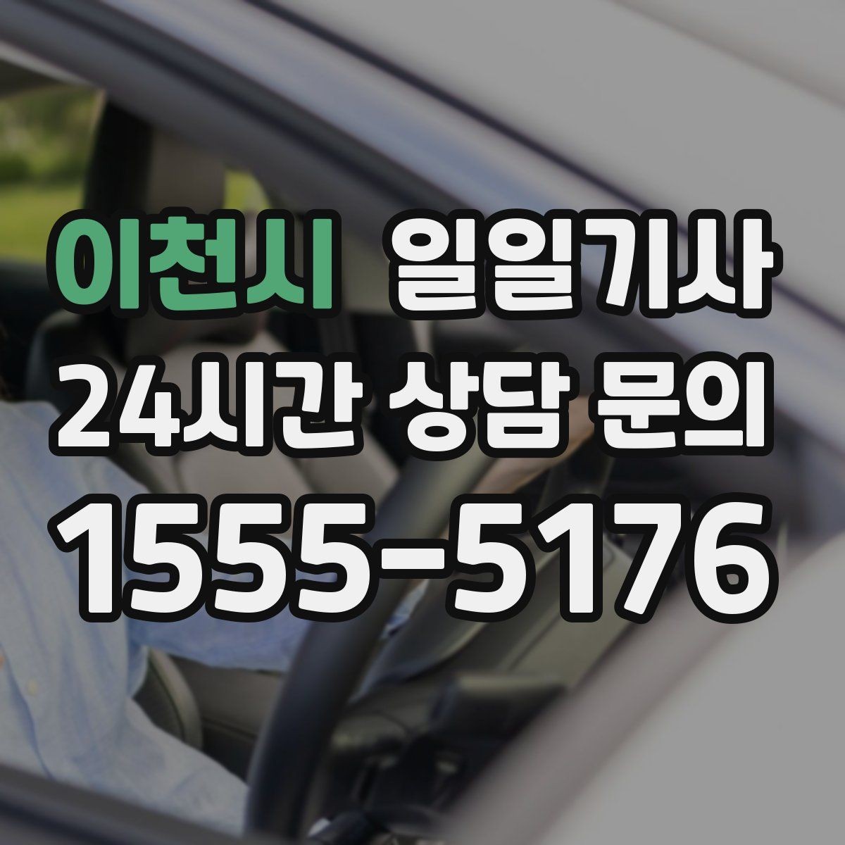 이천시 일일기사 층간 이동 외부 동선 연결