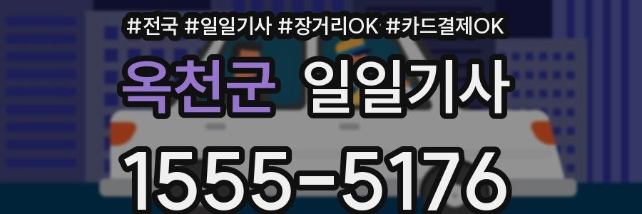 옥천군 일일기사