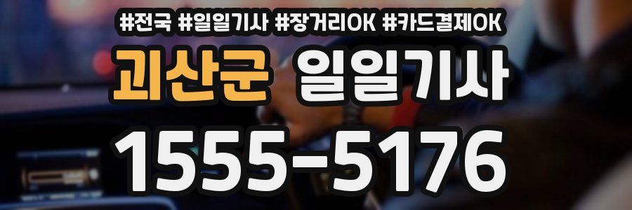 괴산군 일일기사