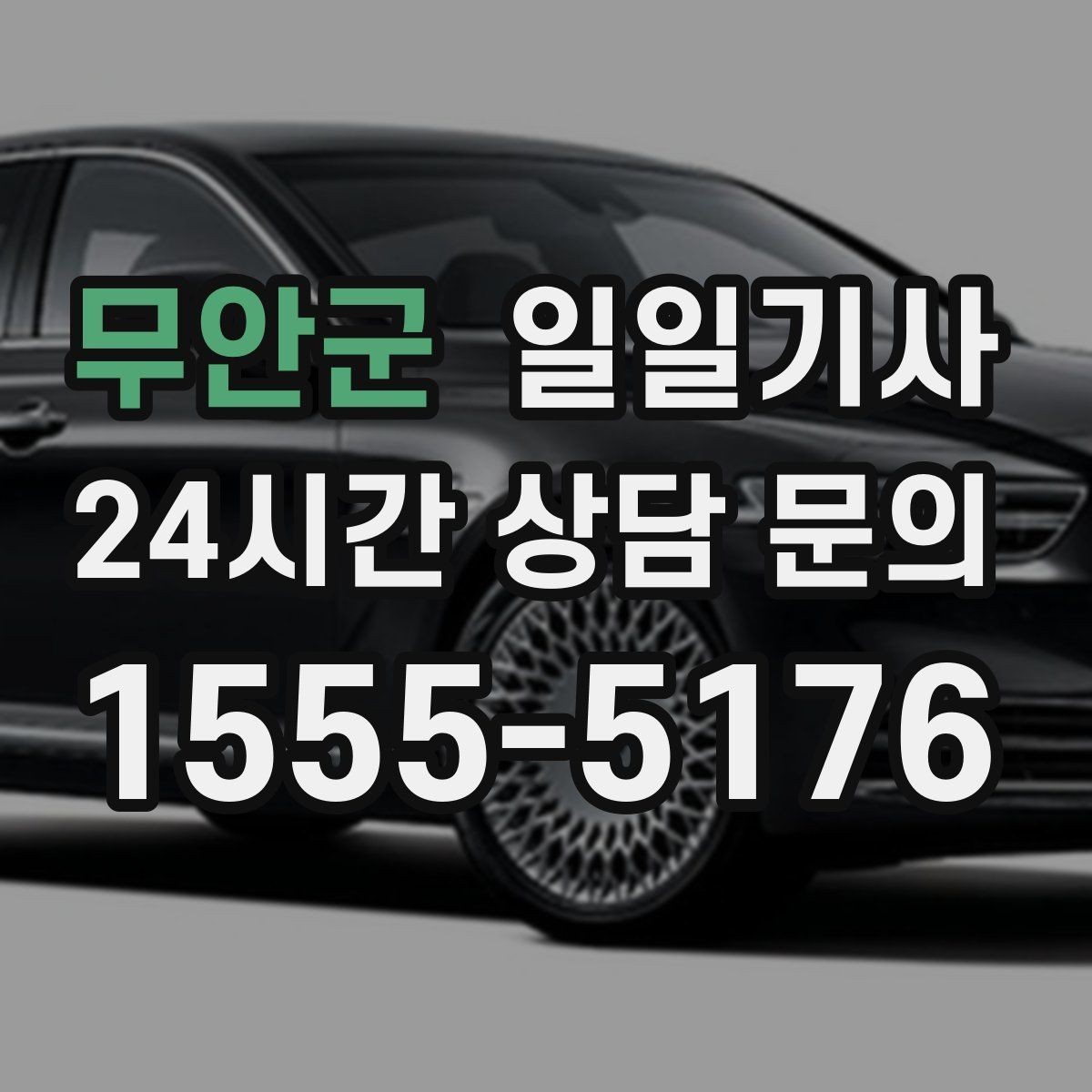 무안군 일일기사 비 오는 날에도 안전 우선