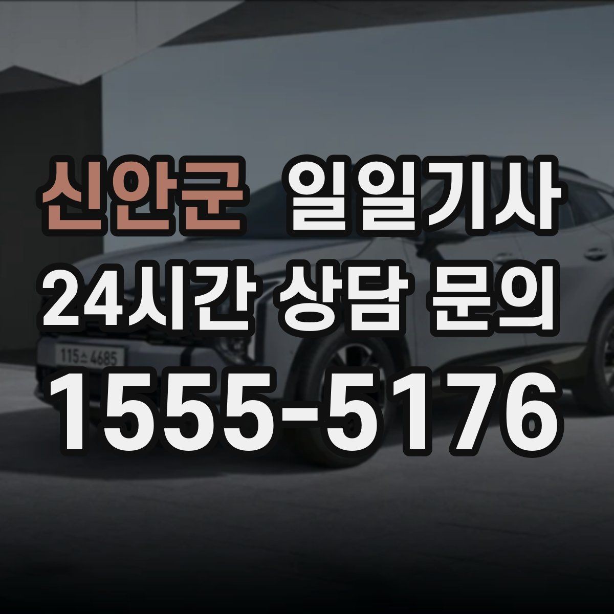 신안군 일일기사 전용 픽업존 동선 설계