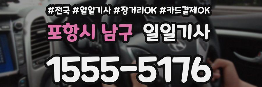 포항시 남구 일일기사