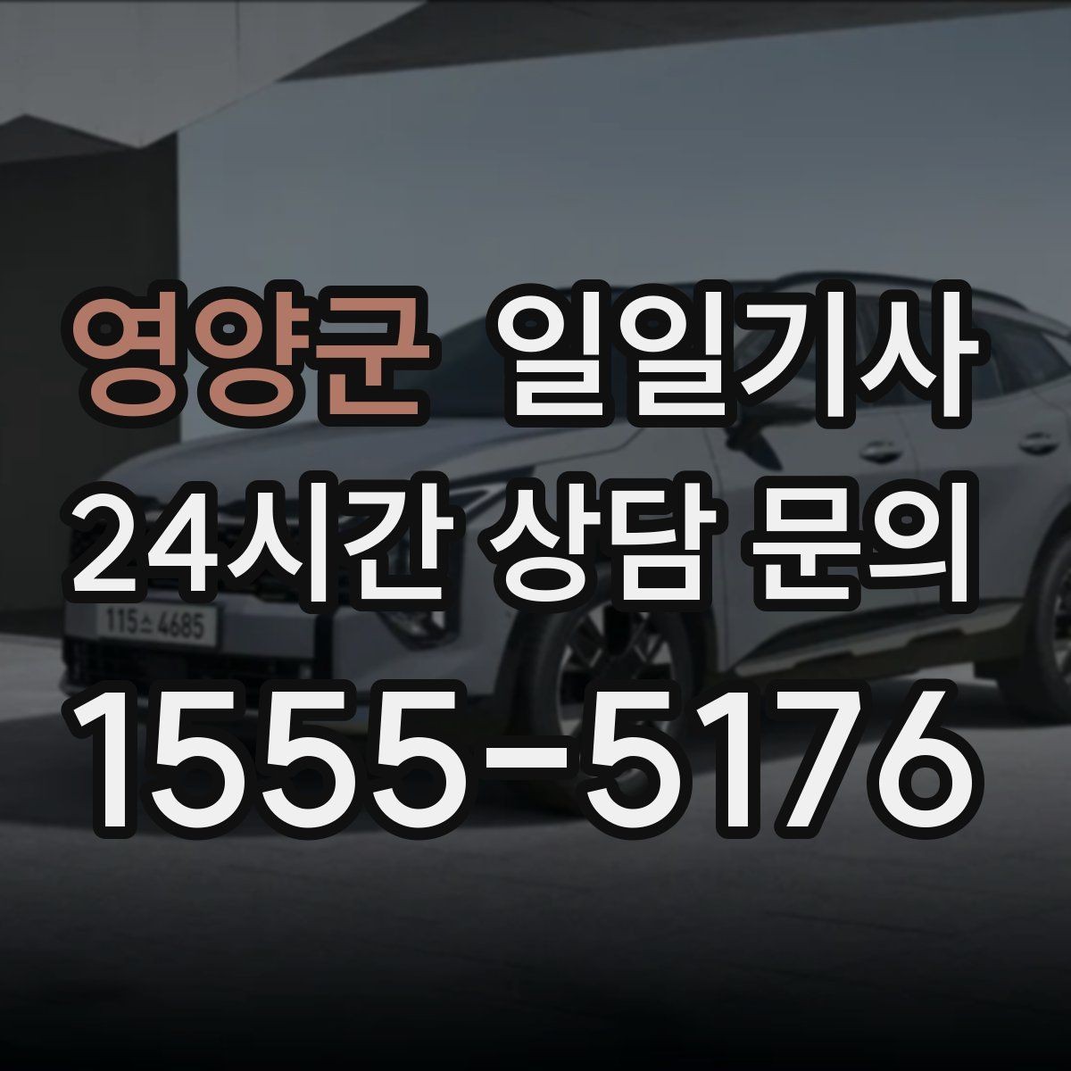 영양군 일일기사 영업 라운드 동선이 가벼워져요