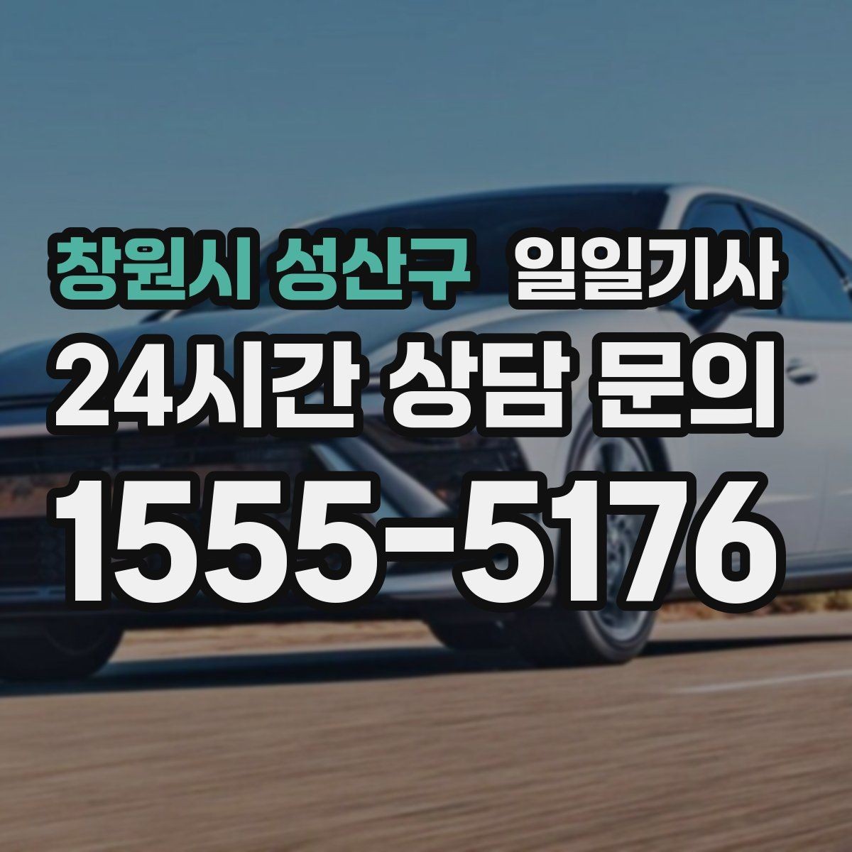 창원시 성산구 일일기사 캠퍼스 행사 동선이 정돈돼요