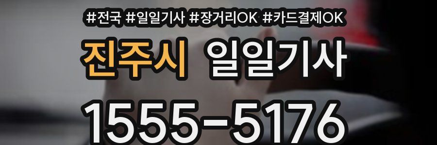 진주시 일일기사