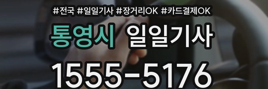 통영시 일일기사