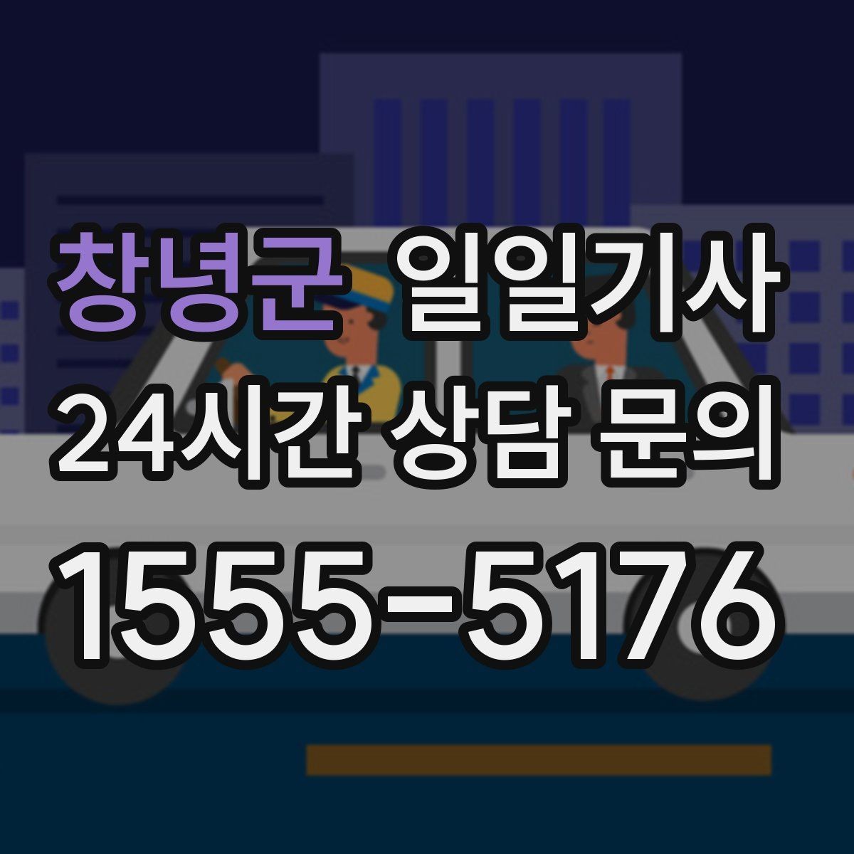 창녕군 일일기사 비 오는 날에도 안전 우선