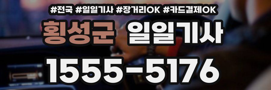 횡성군 일일기사