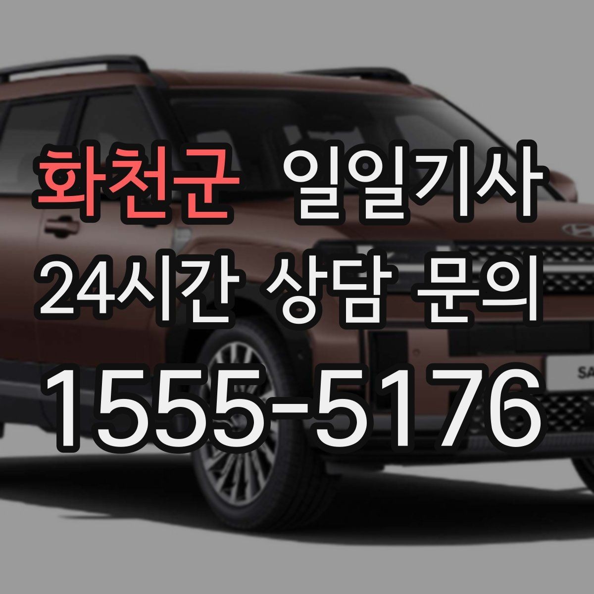 화천군 일일기사 오늘도 무사한 귀가를 함께해요
