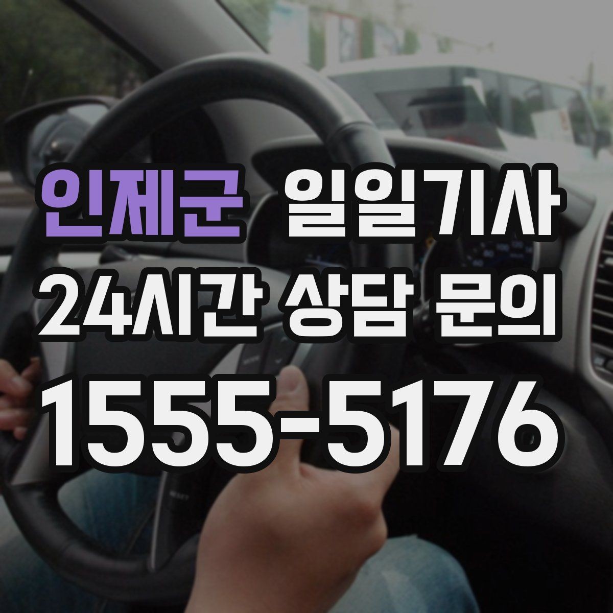 인제군 일일기사 검사소 출고 대행 동행