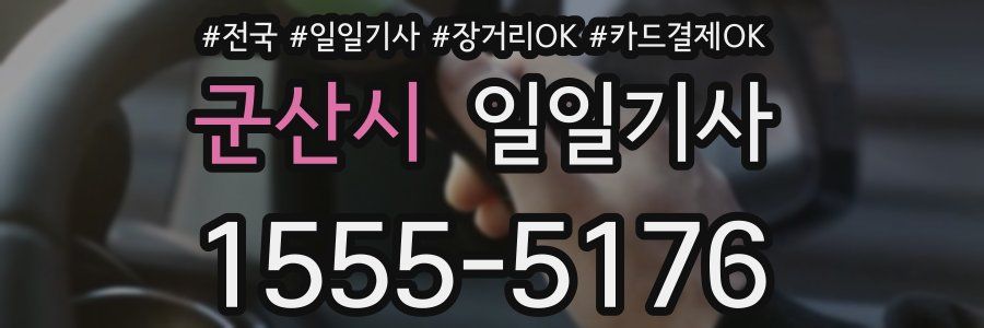 군산시 일일기사