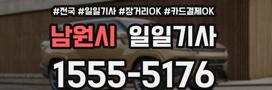 남원시 일일기사