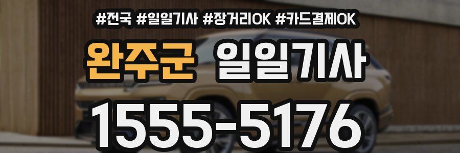 완주군 일일기사