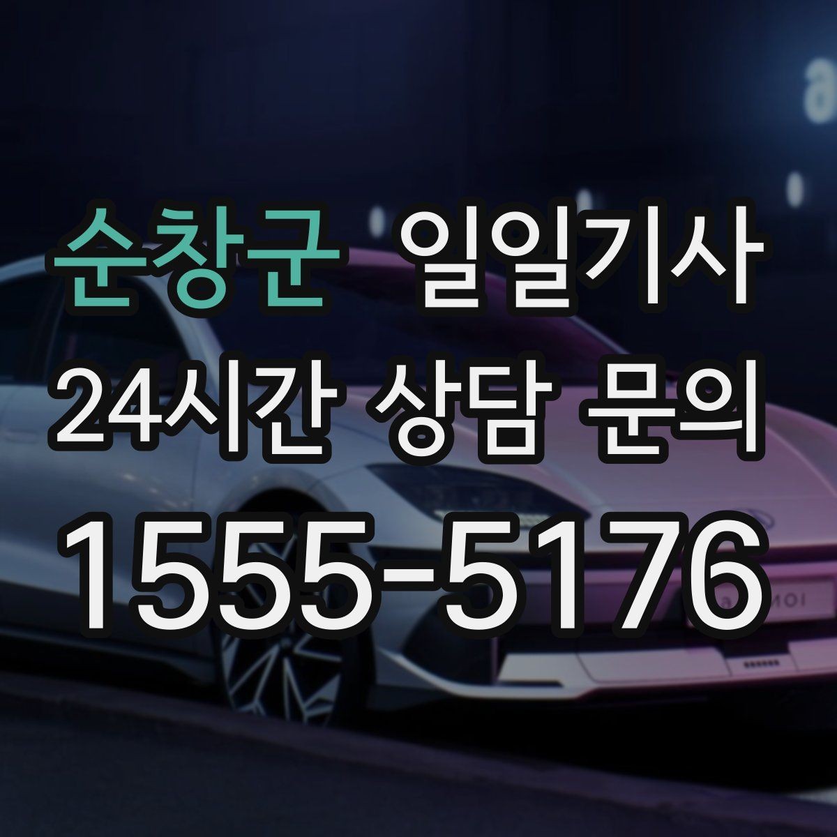 순창군 일일기사 비밀 유지가 필요한 날에도 안심