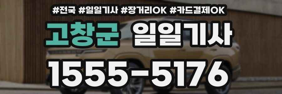 고창군 일일기사