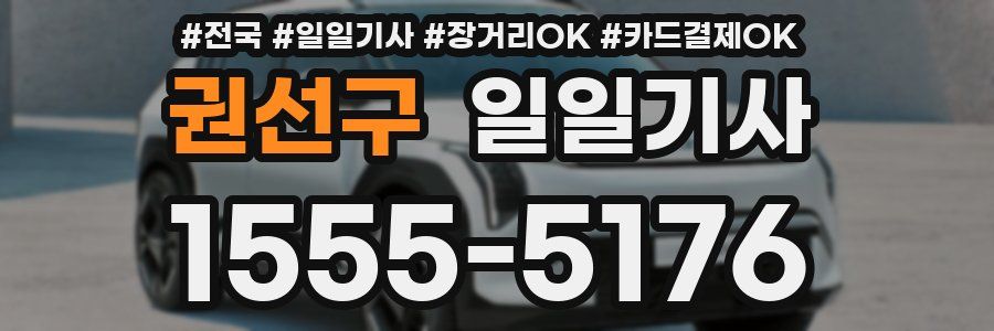 권선구 일일기사