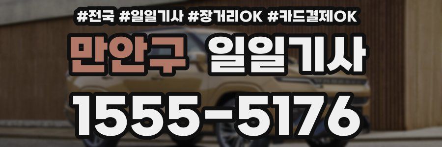 만안구 일일기사